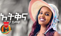 Tizita Demeke - Atikina | አትቅና - New Ethiopian Music 2019 (Official Video)