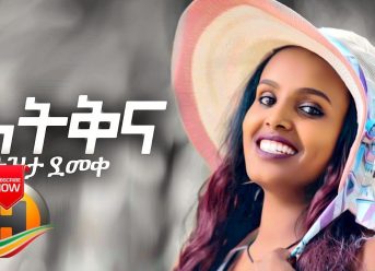 Tizita Demeke – Atikina | አትቅና – New Ethiopian Music 2019 (Official Video)