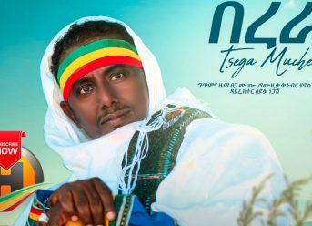 Tsega Muche – Berera (በረራ) – New Ethiopian Music 2019 (Official Video)