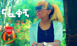 Hanan Seid - Nafekegn | ናፈቀኝ - New Ethiopian Music 2019 (Official Video)