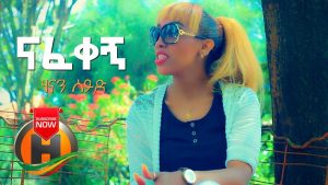 Hanan Seid - Nafekegn | ናፈቀኝ - New Ethiopian Music 2019 (Official Video)