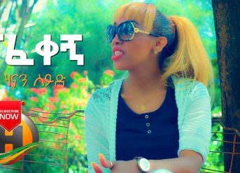 Hanan Seid – Nafekegn | ናፈቀኝ – New Ethiopian Music 2019 (Official Video)