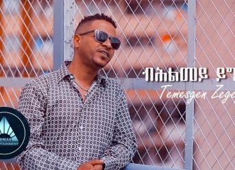 Temesgen Zegeye – Behilmey Yigbero (Official Video) | Ethiopian Tigrigna Music