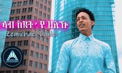 Zemichael Daniel - Ab Sdet'ye Zeleku (Official Video) | Eritrean Music