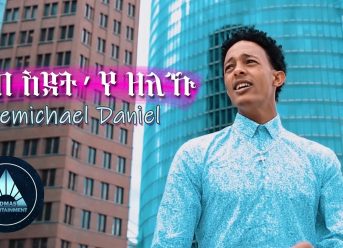 Zemichael Daniel – Ab Sdet'ye Zeleku (Official Video) | Eritrean Music