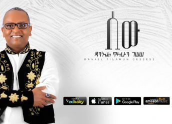 Daniel Tilahun Gessesse – Sew | ሰው – New Ethiopian Music 2019 (Official Audio)