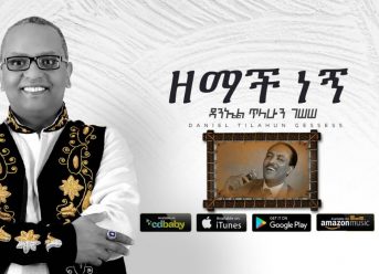 Daniel Tilahun Gessesse – Zemach Negn | ዘማች ነኝ – New Ethiopian Music 2019 (Audio)