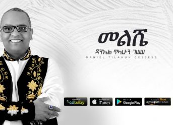 Daniel Tilahun Gessesse – Meleshe | መልሼ – New Ethiopian Music 2019 (Official Audio)