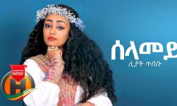 Liyat Tibebu - Selamey | ሰላመይ - New Ethiopian Music 2019 (Official Video)