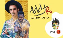 Klinten Mesfin ft Neway Tesema ክሊንተን መስፍን ነዋይ ተሰማ (እልልታዬ) New Ethiopian Music 2019(Official Video)