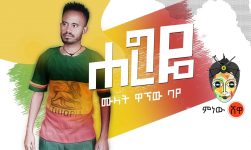 Ethiopian Music : Mulat Wagnew (Haregeye) ሙላት ዋኘው (ሐረግዬ) - New Ethiopian Music 2019(Official Video)