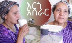 Ethiopian Food - How to Make Ergo - በሁለት አይነት መንገድ የእርጎ አሰራር