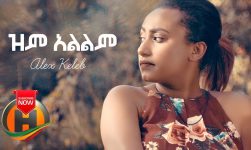 Alex Keleb - Zim Alelem | ዝም አልልም - New Ethiopian Music 2019 (Official Video)