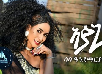 Saba Andemariam – Ayani (Official Video) | Eritrean Music