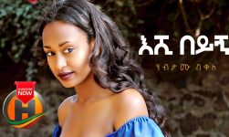 Habtamu Bekele - Eshi Beyign | እሺ በይኝ - New Ethiopian Music 2019 (Official Video)