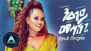 Shewit Mezgebo - Neay Mehasheni (Official Video) | Ethiopian Tigrigna Music