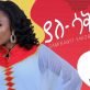 Ethiopian Music: Samrawit Yacob (YaleSaq) ሳምራዊት ያእቆብ (ያለሳቅ) New Ethiopian Music 2019(Official Video)