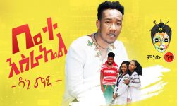Ethiopian music - Danny Magna Bete israel ዳኒ ማኛ "ቤተ እስራኤል" New Ethiopian Music 2019(Official Video)