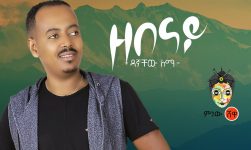 Ethiopian Music : Dagnachew Lemma (Zemenay) ዳኛቸው ለማ (ዘመናይ) New Ethiopian Music 2019(Official Video)