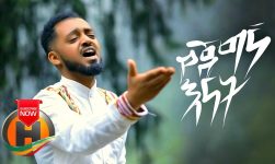 Bisrat Surafel - Yejegna Enat | የጀግና እናት - New Ethiopian Music 2019 (Official Video)