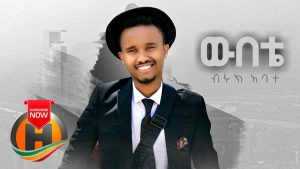 Biruk Abate - Wubete | ውበቴ - New Ethiopian Music 2019 (Official Video)