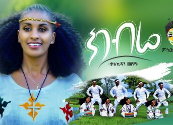 Ethiopian Music : Kalkidan Meshesha "KIBRE ክብሬ" ቃልኪዳን መሸሻ New Ethiopian Music 2019 (Official Video )