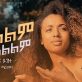 Ethiopian Music : Hana Yigezu ሃና ይገዙ (አልልም) - New Ethiopian Music 2019(Official Video