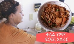 Ethiopian Food - How to Make Tsome Firfir Easy Way - በቀላል መንገድ የፆም ፍርፍር አሰራር