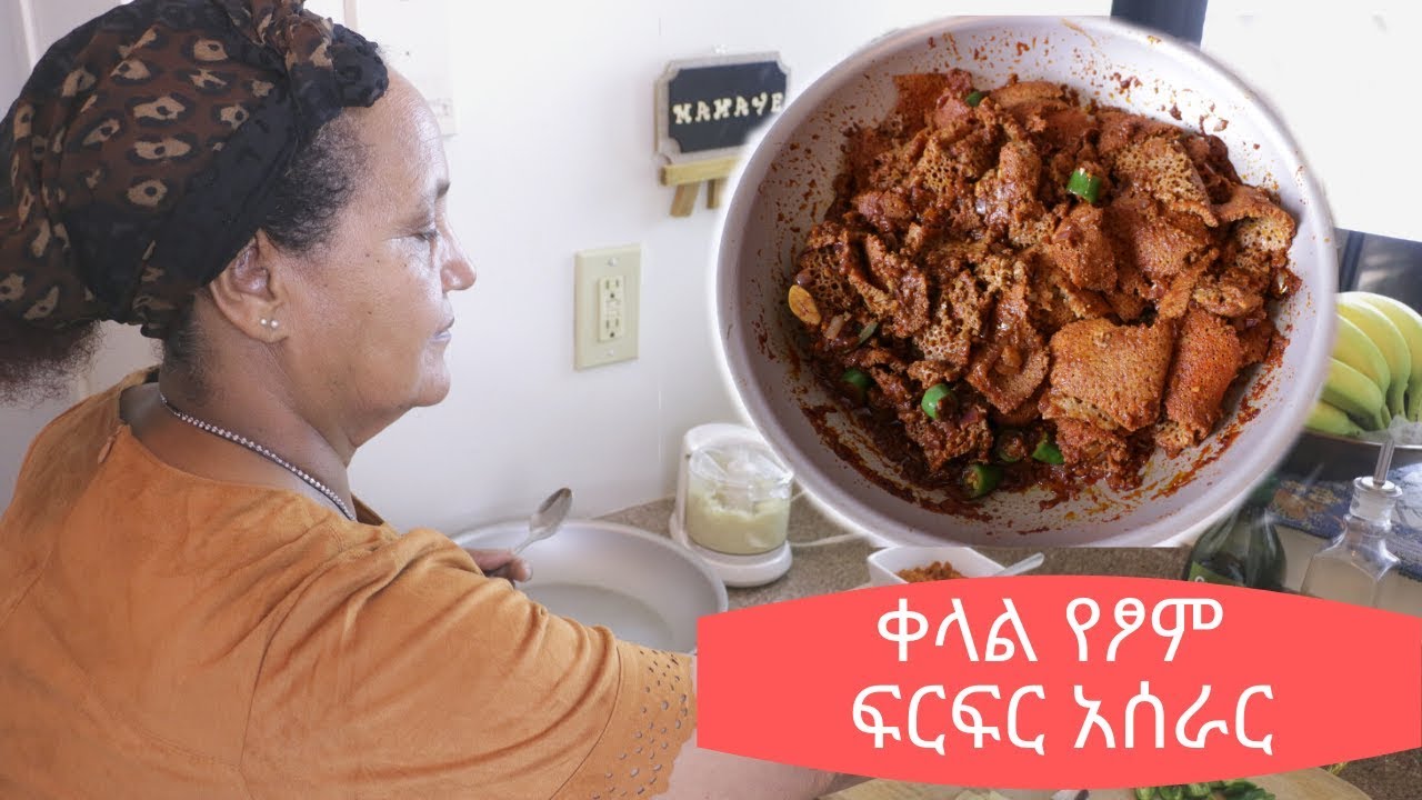 Ethiopian Food - How to Make Tsome Firfir Easy Way - በቀላል መንገድ የፆም ፍርፍር አሰራር