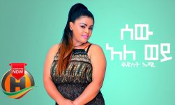 Kidist Amare - Sew Ale Wey | ሰው አለ ወይ - New Ethiopian Music 2019 (Official Video)