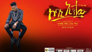 Buze man - Kobani Intew |  ኮባኒ ኢንተው - New Ethiopian Music (Official Audio)