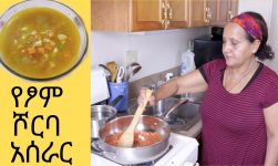 Ethiopian Vegan Soup - How to Make Ye Tsom Shorba - የፆም ሾርባ አሰራር