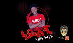 Ethiopian Music : Fetene Ababu (Neylgn) ፈጠነ አባቡ (ነይልኝ) - New Ethiopian Music 2019(Official Video)