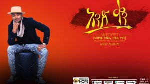 Buze man | ቡዜ ማን - And Ken | አንድ ቀን - New Ethiopian Music (Official Audio)