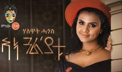 Ethiopian Music : Halewat Hagos ሃለዋት ሓጎስ (ኣነ ጓል'ያቱ) - New Ethiopian Music 2020(Official Video)