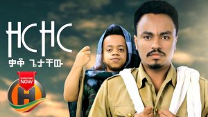 Kako Getachew - Zor Zor | ዞር ዞር - New Ethiopian Music 2020 (Official Video)