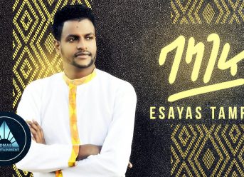 Esayas Tamrat – Balageru (Official Video) | Ethiopian Music