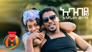 Endrias Mekonnen - Ababeye | አባብዬ - New Ethiopian Music 2020 (Official Video)