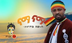 Tazebachew Demelash (Nama Nama) ታዘባቸው ደመላሽ (ናማ ናማ) - New Ethiopian Music 2020(Official Video)