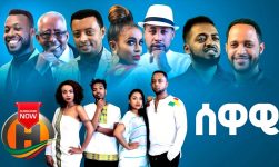 Various Artists - SEWAWI | ሰዋዊ - New Ethiopian Music 2020 (Official Video)