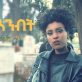 26 Years X Yemi Boom - Dehena Senbit | ደህና ሰንብት - New Ethiopian Music 2020 (Official Video)