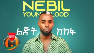 Neba - Lijet Ke'Kefa | ልጅት ከከፋ - New Ethiopian Music 2020 (Official Video)