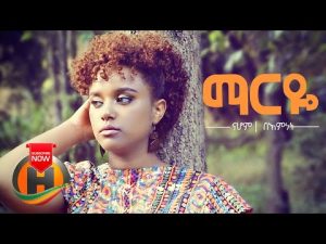 Nahom Haile & Bemnet ft. Mr. Yemo - Marye | ማርዬ  - New Ethiopian Music 2020 (Official Video)