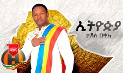 Tadese Bekele - Ethiopia | ኢትዮዽያ - New Ethiopian Music 2020 (Official Video)