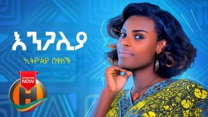 Ethiopia Bekelech - Angaliya | አንጋሊያ - New Ethiopian Music 2020 (Official Video)