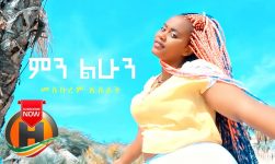 Meskerem Asrat - Min Lihun | ምን ልሁን - New Ethiopian Music 2020 (Official Video)