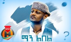 Tsegaw Teklu - Man Libel | ማን ልበል - New Ethiopian Music 2020 (Official Video)