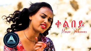 Meaza Yohannes - Qelbey (Official Video) | Ethiopian Tigrigna Music