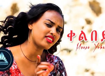 Meaza Yohannes – Qelbey (Official Video) | Ethiopian Tigrigna Music