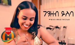 Melak Woldegabriel - Genzeb Yeseba | ገንዘብ ይስባ - New Ethiopian Music 2020 (Official Video)